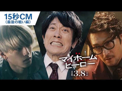 15秒CM（最後の戦い編）