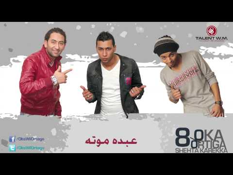 Oka Wi Ortega - Abdo Moota | أوكا و أورتيجا - عبده موته