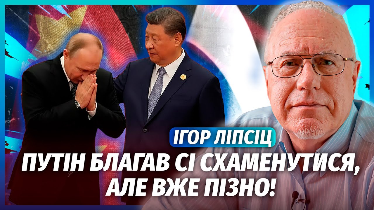 ЛІПСІЦ: Все! КИТАЙ ПІДПИСАВ ВИРОК ПУТІНУ: РФ впаде. Нафтові свердловини ПОРОЖ