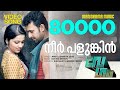 Neer Palumkin Vegam Video Song Siddharth Menon Merin Anu Elizabeth Jose Govind Menon