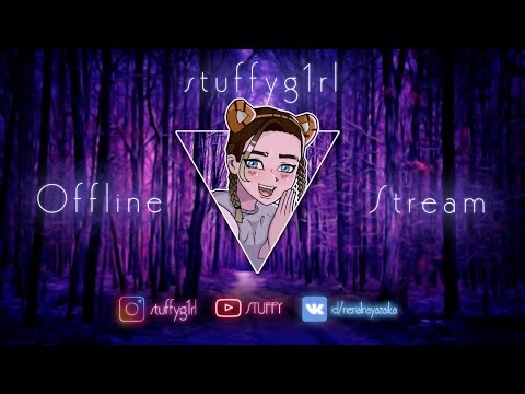 💜СТРИМ ОТ ДЕВУШКИ КС ГО STUFFY/stuffy/Стаффи