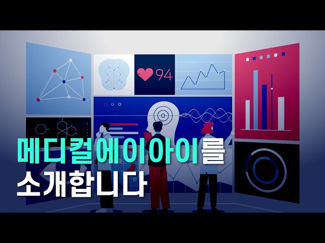메디컬에이아이 대표 이미지