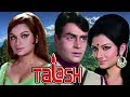 Talash Full Movie Rajendra Kumar Sharmila Tagore Superhit Hindi Movie