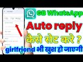 gb whatsapp me auto reply kaise kare| How to set auto reply in whatsapp |2023 मे Auto reply set kare