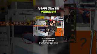 경찰은 처음에 일반살인죄를 적용했다고!?｜크랩