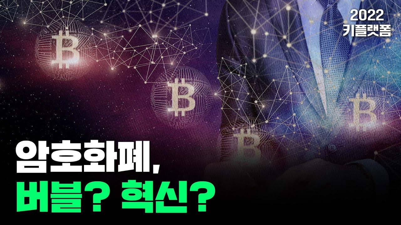 [2022 키플랫폼] 글로벌 시나리오_암호화폐 글로벌 리스크
