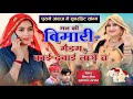 मन की बिमारी क मैडम काई दवाई लागें च Vishnu 