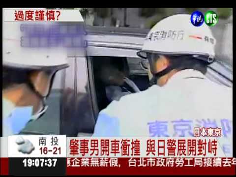 不輕易掏槍! 日警辦案超謹慎