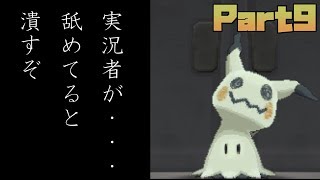 【#ポケモンUSUM】うるとらアロ～ラ珍紀行【#ゆっくり実況】Part9