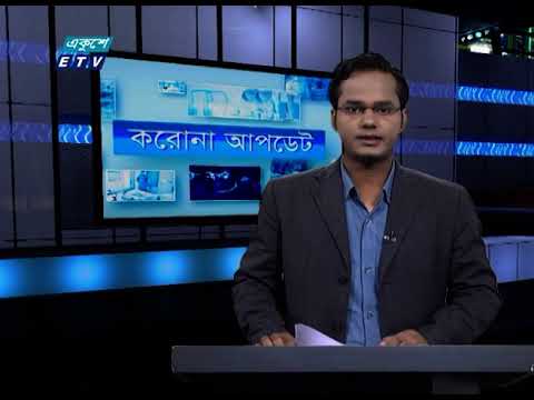 Special Bulletin Corona Virus || করোনা আপডেট || 05 PM || 17 September 2020 || ETV News