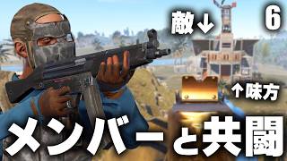 チームメンバーと共闘して邪魔する敵を倒す!? Season25 #6  【Rust 実況】