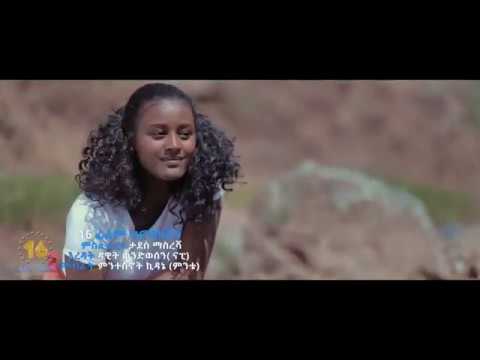 Abrham Belayneh   Ete Abay   እቴ አባይ