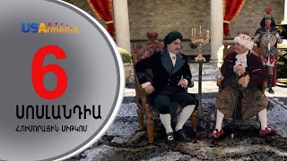 SOSLANDIA/ՍՈՍԼԱՆԴԻԱ- EPISODE 6