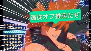 [#コンパス]追従オフにしたら急に楽しくなるタイプのキャラ。[ソル=バッドガイ]