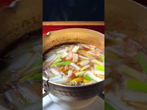 開眼・鴨ねぎ蕎麦 #shorts