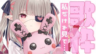 【歌枠】今年もめんどくさい女の子を愛してね♡【にじさんじ 魔界ノりりむ】