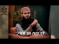 New Waz WhatsApp Status, Bangla waz emotional Status,  Islamic Status Video
