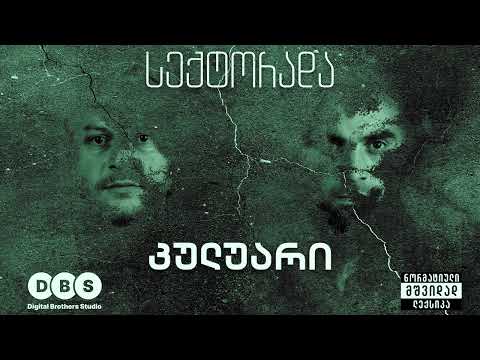 Seqtorada - Done / დონე