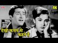 देखो कसम से कहते है तुमसे हाँ Dekho Kasam Se Kehte Hai