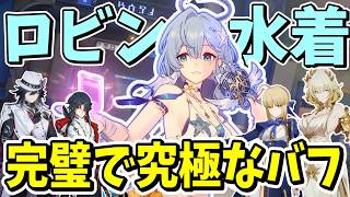 最強の万能サポーター「水着ロビン」が最高過ぎる！！【崩壊スターレイル】【ゆっくり実況】