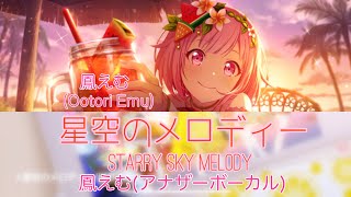 Cover art for Starry sky melody