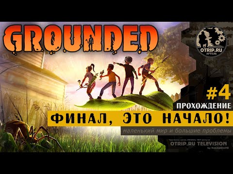 download steam grounded download steam grounded
