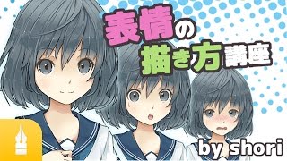 表情の描き方講座 by shori |マンガ・イラストの描き方講座:お絵描きのPalmie(パルミー)