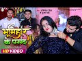 भूमिहार के पसंद Abhishek Singh Pooja Pandey Bhumihar Ke Pasand Bhojpuri So