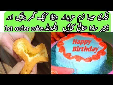 Vanilla Cream Cake Recipe| |Soft Sponge Recipe /How to decorate cake with just 1 tool 1⃣😲