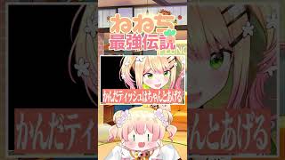 鼻水をかんだティッシュもファンサしちゃうねねち【桃鈴ねね ホロライブ 切り抜き動画】ねねち最強伝説
