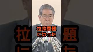 あの団体を甘やかしすぎたから… #石原慎太郎 #政治