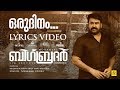 Oru Dinam Lyrical Video Big Brother Mohanlal Siddique Deepak Dev