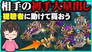 【視聴者参加型】相手の開幕大量出し戦法を捌いてくれる視聴者が優秀過ぎるww【城ドラ実況】【うさごん】