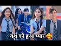 Yash Ko Hua Pyar यश को हुआ प्यार ️ Yash And Shreya Love Story School Life 