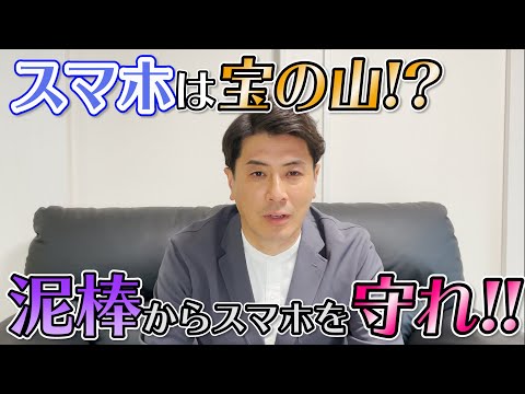 iPhone を探す: スマートフォンを紛失または盗難された場合にできること