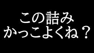 これはイケメンの詰み。異論は認めない