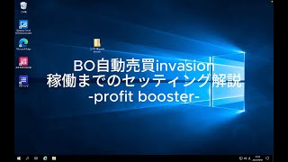 BO自動売買 セッティング方法
