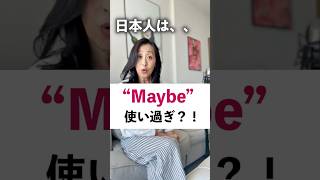 Maybeばかり使ってない？代わりに使えるネイティブが使う自然な表現に言い換えよう