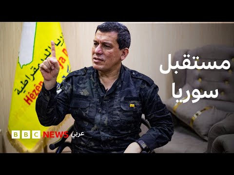 فيديو | كيف يؤثر مؤتمر الحسكة على مستقبل التفاوض بين دمشق و(قسد)؟ ll نقطة حوار