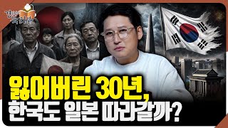 일본은 왜 잃어버린 30년을 겪었나. 산업 패러다임을 놓친 순간을 조심하라. 산업 전환이 가른 운명 한국은 …