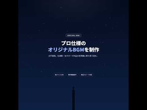 納品スピード自信あり/プロ仕様BGM制作いたします AI不使用のオリジナルBGM。デモ確認で安心。生演奏も対応