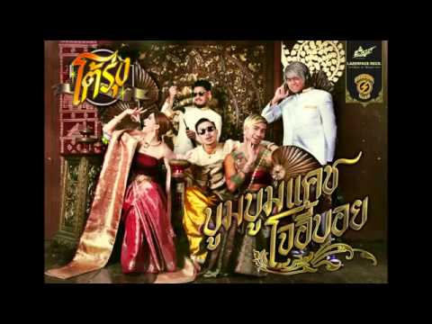 BOOM BOOM CASH x JOEYBOY -โต้รุ่ง.MP4