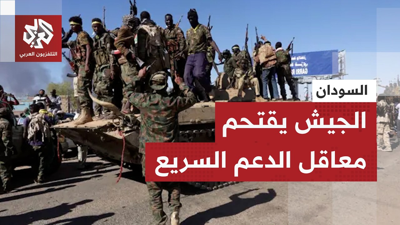 الجيش السوداني يعلن دخول مناطق ومحاور عدة في ولاية شمال كرفان في خضم المعارك 