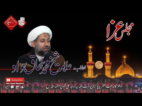 Allama Muhammad Ishaq Jawad | 13 Jamadi-ul-Awal 1439 HQ | Shia Quaid Mashhad