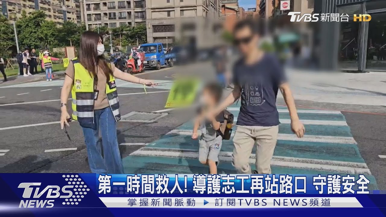 第一時間救人！導護志工再站路口守護安全