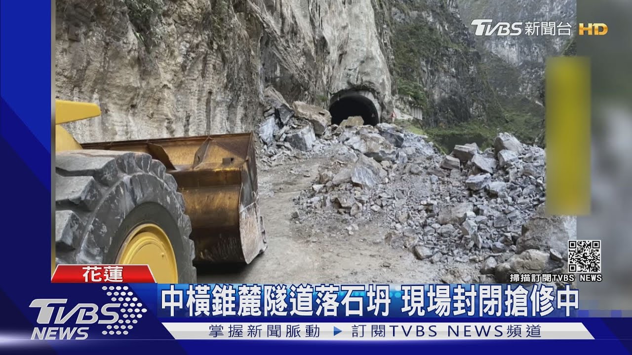 中橫錐麓隧道落石坍　現場封閉搶修中