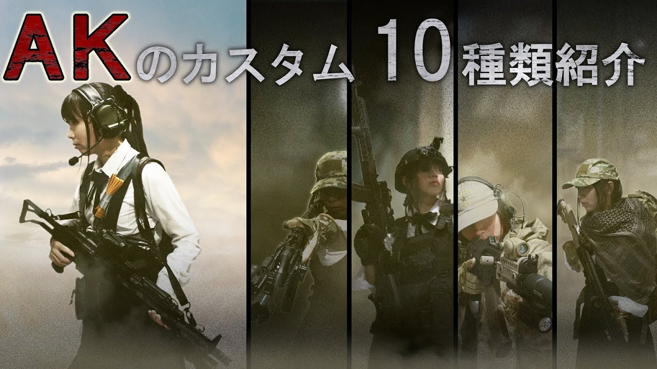 イラストレータが作る AK カスタム集 Vol.1