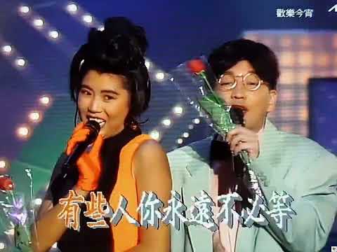 [TV•POP] 夢醒時分•廖啟智/梅小惠《歡樂今宵》1991.09.16