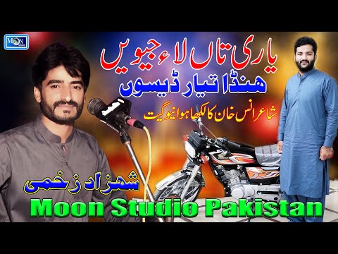 Yaari Taan La Jeven - Shahzad Zakhmi - Latest Saraiki Song - Moon Studio Pakistan