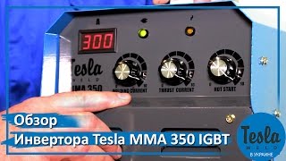 Tesla Weld MMA 350 IGBT - відео 1